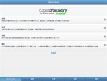 Tablet Screenshot of openfoundry.org